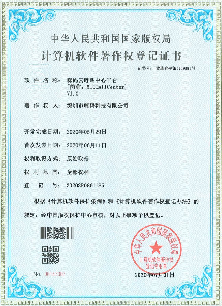 咪码云呼叫中心